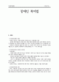 장애인 복지법 1페이지