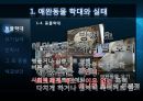 애완동물의 실태  5페이지