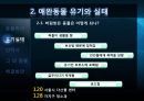 애완동물의 실태  8페이지