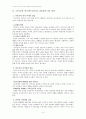 나무꾼과 선녀에 나타난 인물간의 갈등과 해결 방안  4페이지