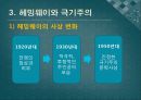 노인과 바다, 극기주의 8페이지