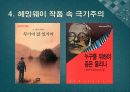 노인과 바다, 극기주의 10페이지