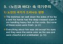 노인과 바다, 극기주의 11페이지