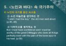노인과 바다, 극기주의 16페이지