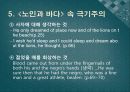 노인과 바다, 극기주의 17페이지