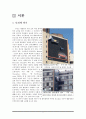 낯설게 하기 [적용과 실제 작품 분석]  1페이지