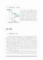 낯설게 하기 [적용과 실제 작품 분석]  3페이지