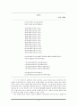 낯설게 하기 [적용과 실제 작품 분석]  12페이지