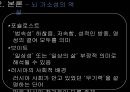 뇌를 훔친 소설가  10페이지