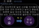뇌를 훔친 소설가  23페이지