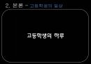 뇌를 훔친 소설가  25페이지