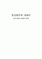명성황후에 대해서 [을미지변의 발발과 배경] 1페이지