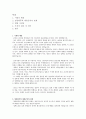 명성황후에 대해서 [을미지변의 발발과 배경] 2페이지