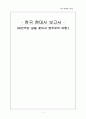 대안적인 삶을 찾아서 원주로의 여행  1페이지