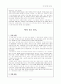 대안적인 삶을 찾아서 원주로의 여행  4페이지