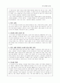 대안적인 삶을 찾아서 원주로의 여행  5페이지