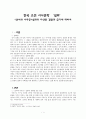 선녀와 나무꾼설화의 다양한 결말과 금기에 대하여  1페이지