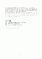 선녀와 나무꾼설화의 다양한 결말과 금기에 대하여  5페이지