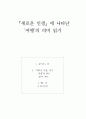 『새로운 인생』에 나타난 '여행'의 의미 읽기 =오르한 파묵 저 =  1페이지