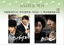 서사문학과 영상미학 [시나리오, 카메라의 눈으로 보기, 장면의 이동, 내장된 주제의식] 7페이지