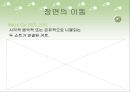 서사문학과 영상미학 [시나리오, 카메라의 눈으로 보기, 장면의 이동, 내장된 주제의식] 31페이지