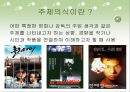 서사문학과 영상미학 [시나리오, 카메라의 눈으로 보기, 장면의 이동, 내장된 주제의식] 38페이지