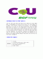 [ BGF리테일 - CU최신공채합격자기소개서 ] 합격 자기소개서,면접기출문제,BGF리테일자기소개서,자소서,CU자소서,샘플,예문,이력서,입사원서,입사지원서 4페이지