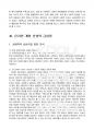 2012년 2학기 인간과사회 중간시험과제물 공통 C (2000년대 큰 사회적 사건) 4페이지