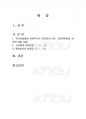 2012년 2학기 취미와예술 중간시험과제물 공통1(고상한취미,천박한취미) 2페이지