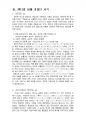 2012년 2학기 성, 사랑, 사회 중간시험과제물 공통2(남성성과 젠더) 3페이지