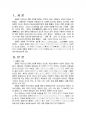 2012년 2학기 식생활과문화 중간시험과제물 B형(우리나라과줄(과정류)) 3페이지