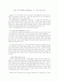 [아동복지론] 아직도 가야할 길을 읽고 감상문 쓰기 _ 모건 스콧 펙 저 1페이지