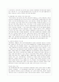 청소년 집단따돌림의 특성, 유형, 원인, 실태와 대책 5페이지