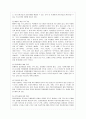청소년 집단따돌림의 특성, 유형, 원인, 실태와 대책 9페이지