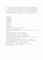청소년 집단따돌림의 특성, 유형, 원인, 실태와 대책 11페이지