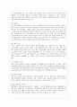 학교폭력의 실태 및 문제점과 대책 4페이지