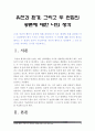[2014인간과심리]인간행동이 유전에 의해 결정되는가 환경에 의해 결정되는가 자신의 생각을 밝히고 두 관점의 공존가능성 및 논리지지증거서술-인간행동유전결정환경결정, 유전 VS 환경 2페이지