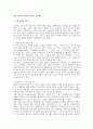 독일 교육의 역사와 오늘날의 교육제도 1페이지