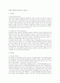 독일의 초등교육과 중등교육 시스템 검토 1페이지