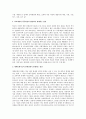 사립학교에서의 부패의 발생원인과 그에 따른 부정적 현상 2페이지