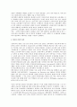 신자유주의 하에서의 교육정책의 전개과정 2페이지