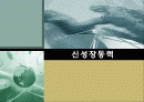 신성장동력산업 1페이지