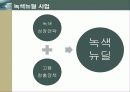 신성장동력산업 19페이지