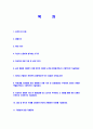 [ 지역농협 - 공채 ]자기소개서,합격자기소개서,면접기출문제,자소서,NH농협자기소개서,농협자소서,샘플,예문,이력서,입사원서,입사지원서 2페이지