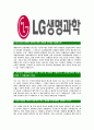 [LG생명과학-최신공채합격자기소개서],합격자기소개서,면접기출문제,자소서,LG생명과학자기소개서,LG생명과학자소서,샘플,예문,이력서,입사원서,입사지원서 4페이지