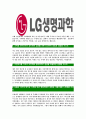 [LG생명과학-최신공채합격자기소개서],합격자기소개서,면접기출문제,자소서,LG생명과학자기소개서,LG생명과학자소서,샘플,예문,이력서,입사원서,입사지원서 5페이지