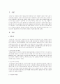 [사회복지조사론D형] 양적 조사에서 검증하는 가설에 대해 논하시오 3페이지