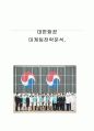 대한항공 경영분석및 마케팅 SWOT,STP,4P전략분석과 나의견해 1페이지