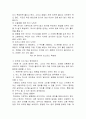 [감상문] 짧은 시간에 핵심을 뽑아내는 초스피드 학습법 4페이지