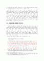 원효대사를 통해 의도한 내용 9페이지